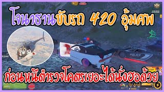 เมื่อโจนาธานขับรถ 420 อุ้มศพก่อนหนีตำรวจโคตรเยอะได้นั่งฮอด้วย | GTA V