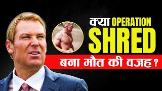 Shane Warne died because of 'Operation Shred'? WATCH NOW