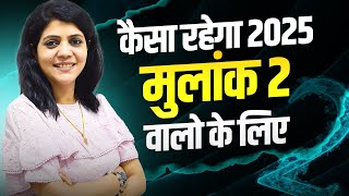 2025 | Mulank 2 | Kaisa rahega 2025 mulank 2 walo ke liye | Numerology | Nitika Mohta