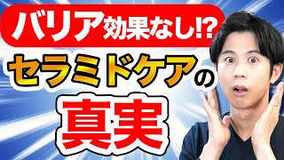 アトピー・敏感肌のスキンケアにセラミドは必要なのか？バリア機能以外への意外な効果とは？