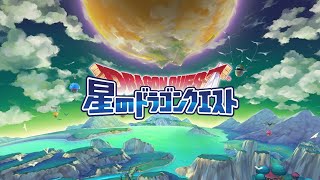 星ドラ　レベル上げ教え周回生配信