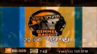 מועדון גימל - 09.10.15