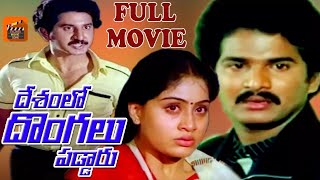 DESAM LO DONGALU PADDARU | TELUGU FULL MOVIE | SUMAN | VIJAYSHANTHI | TELUGU MOVIE ZONE