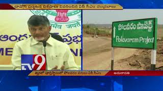 Navayuga to take up Polavaram works from Feb : CM Chandrababu - TV9