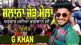 G Khan Live || Mela Darbar Maiya  Bhagwan Ji Phillaur