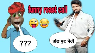 singga new song shut your mouth || all songs singga funny roast call || singga V/S billu funny Tube