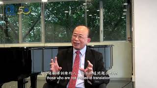 冼景炬教授專訪：下篇  | Interview With Professor King-kui Sin: Part II