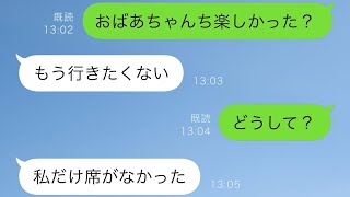 親戚の集まりに10歳の娘を連れて行くと、「私だけ座る場所がなかった」と言われ、姑に連絡したところ、驚くべき返事が返ってきた…