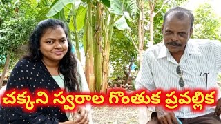 #Folk_singar #Pravallika/ జానపద అద్భుత గాయని ప్రవల్లికతో కామన్ మేన్ CMC common man comments