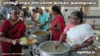 மார்கழி மாதம் #பௌர்ணமி 2023 | சித்தர்கள் வழிபாடு | மகான் அரங்கர் சிறப்பு அன்னதானம் | #அன்னதானம்்