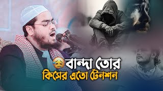 রাতে ঘুম না আসলে কথাগুলো শুনুন || Hafizur Rahman Siddiki Waz 2024