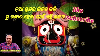 @ନୁଆ ସୁନ୍ଦର ଭଜନ @କଳିରୁ ଉଦ୍ଧାର ହେବା ପାଇଁ ଏହି ଭଜନ @