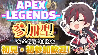 【#APEX参加型 】【初見さん・初心者さん大歓迎】カジュアルで皆と遊んでいく🌟【火原ヴァラ】【Vtuber】(参加型ヴァラライブ配信21回目)