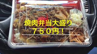 前回のリベンジ！ 奈良県針のお肉屋さんの焼肉弁当