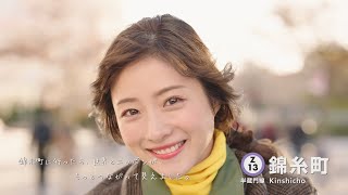 石原さとみ、東京メトロ「Find my Tokyo.」新CM「錦糸町_世界とニッポンが、もっとつながって見える街」篇