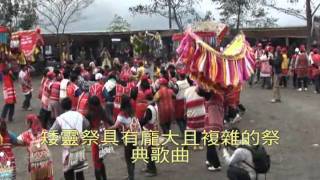 台灣賽夏族的重要祭典──矮靈祭介紹影片 (Introduction to Saisyat's Ceremony \