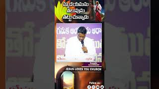 హృదయమనే తలుపు తట్టుచున్నాడు | BA Chowdary | Jesus Loves You Church