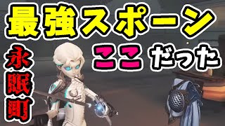 【第五人格】リスナーから永眠町最強スポーンを教えられ大喜びする男【Identity V】【ジョゼフ】