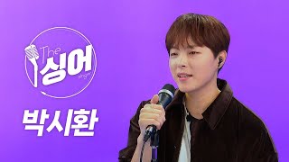 박시환 라이브 (Park Sihwan) | 그땐 미처 알지 못했지(2023), 가만히 눈을 감고,단 한사람,사랑하지 않아서야,가득해 | 노래모음 | 더 싱어[반복재생] / YTN2