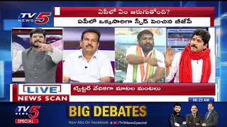 LIVE:  News Scan LIVE Debate with TV5 Murthy | YS Jagan | BJP | TV5 News
