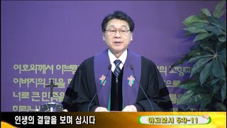 새성남교회 3월 12일 3부 주일예배