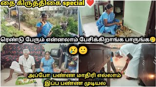 ரெண்டு பேரும் என்னலாம் பேசிக்கிறாங்க பாருங்க 🥲|தை கிருத்திகை❤️| #tamilvlog