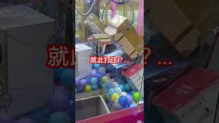 （266）Ufoキャッチャー # 인형을 뽑다 # Clawmachine #Crane #ตู้คีบตุ๊กตา #夾娃娃機 #台灣ufoキャッチャー #夾娃娃 # crane