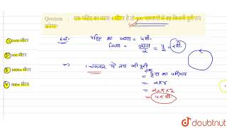 एक पहिए का व्यास 4 मीटर है तो 400 चककरों में वह कितनी दुरी तय करेगा?  | 10 | क्षेत्रमिति  | MATH...