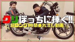 GSX400Eザリ　レストアを開始します！！