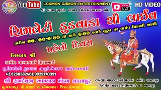 Semleti Dudvada thi Live Vaktapur Ramamandal Akhiyan 17-1-24