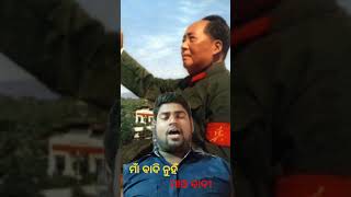 ମାଁ ବାଦୀ 🚩ନୁହେଁ ।🇨🇳 ମାଓ ବାଦୀ 🇨🇳