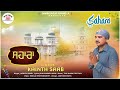 SAHARA||KAINTH SAAB||SUKHVINDER HEON||THE MUZIK FACTORY||DHAN RAJA SAHIB JI||SHABAD 2024