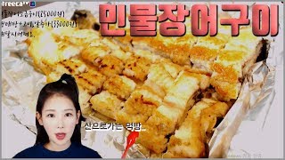 [우앙TV] 민물장어소금구이와 부드럽고 칼칼한 생태탕과 한 잔! [eating show]mukbang korean food