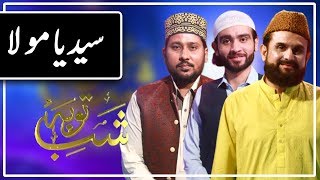 Syed Ya Mola | Shab e Barat Special 2020 | Express Tv