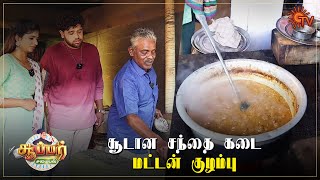 1 நாளுக்கு 80 கிலோ அருசியா? 😮 |  Super Samayal - Best Moments | Sun TV