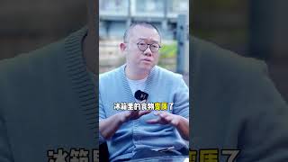 【爱情保卫战】婚姻不就是这样吗，当冰箱不再来电，食物没了新鲜感，变质就开始了……#涂磊 #涂磊情感课堂 #shorts