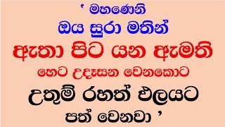 අසිරිමත් සම්බුදු සිරිත - සුරා මතින් රහත් වූ කොසොල් රජුගේ ඇමති