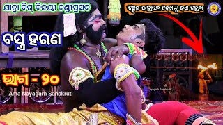 ଶେଷରେ ଅଭିମନ୍ୟୁ ବଧ ହେଲା | jatra Digivijayi Chandi Prasad | Mahabharat Katha | Juna Bhai Ramanatak  20