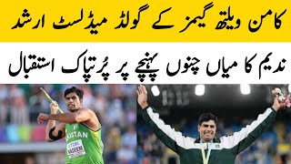 Arshad Nadeem Came Back To Pakistan | arshad nadeem news | arshad nadeem gold medal | Gold Medals