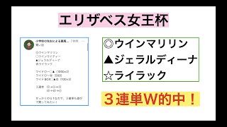 【エリザベス女王杯】☆３連単W的中☆