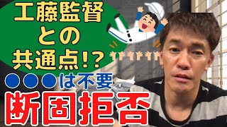 武井壮★ソフトバンクホークスの工藤監督と武井壮の意外な共通点とは！？西武ライオンズの入団記者会見がヒント！？【一問一答】