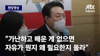 [현장영상] 윤석열 \