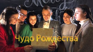 Семья Кирнев - ЧУДО РОЖДЕСТВА (Official Music Video) ХРИСТИАНСКИЕ РОЖДЕСТВЕНСКИЕ ПЕСНИ