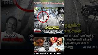 MARIMUTHU CCTV FOOTAGE #shorts #marimuthu