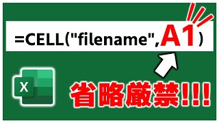 【EXCEL】CELL関数でフォルダパス・ブック名・シート名を取得するときに注意すること