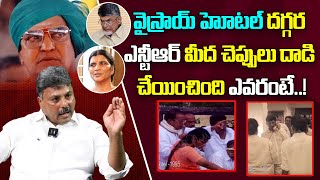 Political Analyst Rajesh about Sr NTR Viceroy Hotel Incident | Chandrababu | One and One News