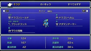 【ネタバレ有】正気に戻った男が一人でラスボス撃破 【FF4ピクセルリマスター】