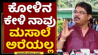 R Ashok : ಕಾಂಗ್ರೆಸ್​ನವ್ರು ದೇಶ ಬಿಟ್ಟು ತೊಲಗ್ತಿದ್ದಾರೆ | DK Shivakumar | Mekedatu Project | NewsFirst