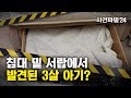 [사건파일24] 