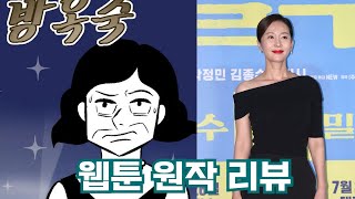 집값 하나에 미쳐 아파트에 인생 전부를 바친 사람들 - 위대한 방옥숙